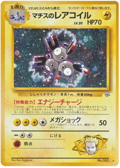 Lt. Surge's Magneton — Leaders' Stadium