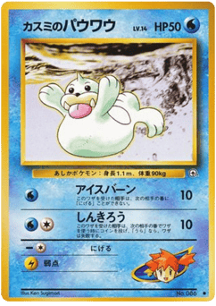 Misty's Seel — Leaders' Stadium