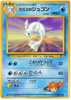 Misty's Dewgong — Leaders' Stadium
