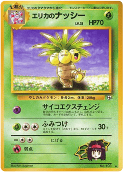 Erika's Exeggutor GYM1 103