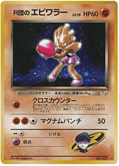 Rocket's Hitmonchan GYM1 107