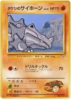 Brock's Rhyhorn — Leaders' Stadium