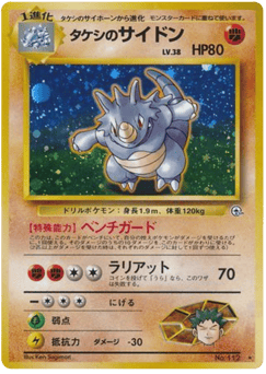 Brock's Rhydon — Leaders' Stadium