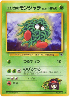 Erika's Tangela — Leaders' Stadium
