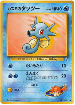 Misty's Horsea — Leaders' Stadium