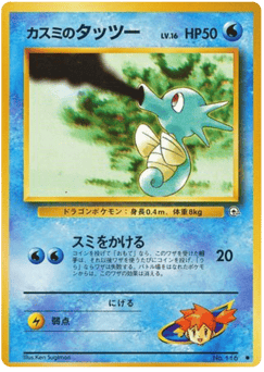 Misty's Horsea — Leaders' Stadium