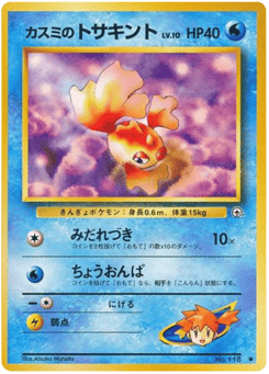 Misty's Goldeen — Leaders' Stadium
