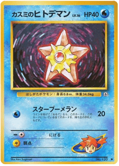 Misty's Staryu — Leaders' Stadium