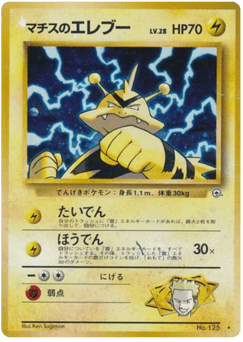 Lt. Surge's Electabuzz — Leaders' Stadium