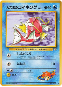 Misty's Magikarp — Leaders' Stadium