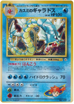 Misty's Gyarados — Leaders' Stadium
