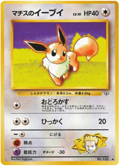 Lt. Surge's Eevee — Leaders' Stadium