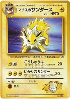 Lt. Surge's Jolteon — Leaders' Stadium