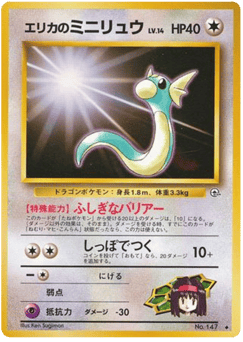 Erika's Dratini — Leaders' Stadium