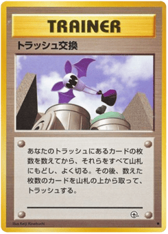 Trash Exchange — Challenge from the Darkness