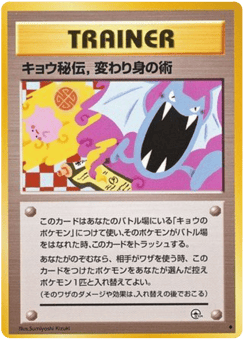 Koga's Ninja Trick — Challenge from the Darkness