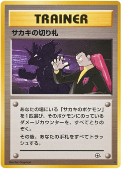 Giovanni's Last Resort — Challenge from the Darkness