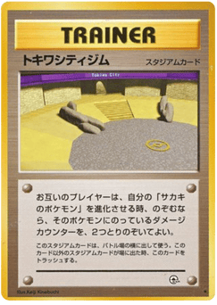 Viridian City Gym — Challenge from the Darkness