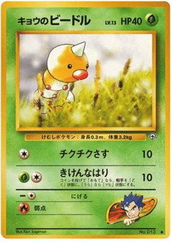 Koga's Weedle — Challenge from the Darkness