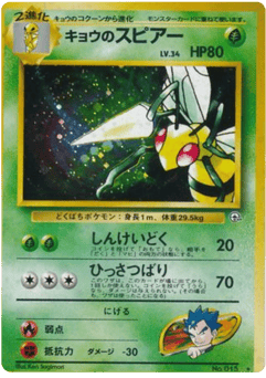 Koga's Beedrill — Challenge from the Darkness