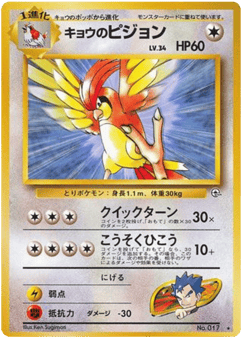 Koga's Pidgeotto — Challenge from the Darkness