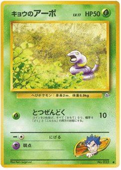Koga's Ekans — Challenge from the Darkness