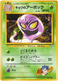 Koga's Arbok — Challenge from the Darkness