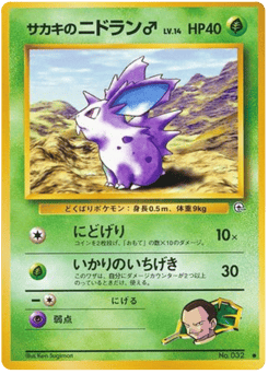 Giovanni's Nidoran ♂ GYM2 032