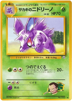 Giovanni's Nidorino — Challenge from the Darkness