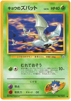 Koga's Zubat — Challenge from the Darkness