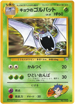 Koga's Golbat — Challenge from the Darkness