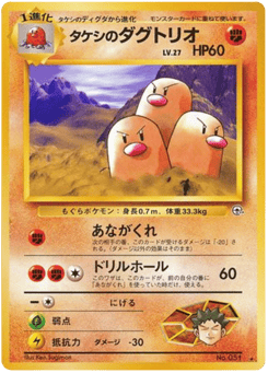 Brock's Dugtrio — Challenge from the Darkness