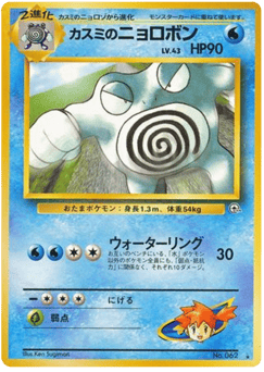 Misty's Poliwrath — Challenge from the Darkness