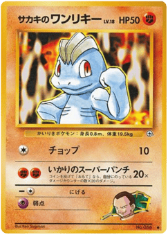 Giovanni's Machop — Challenge from the Darkness