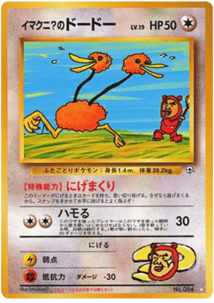 Imakuni?'s Doduo — Challenge from the Darkness