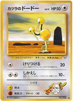 Blaine's Doduo GYM2 084