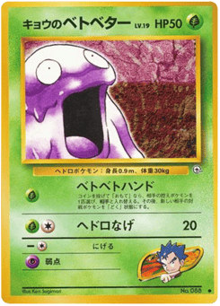 Koga's Grimer GYM2 088