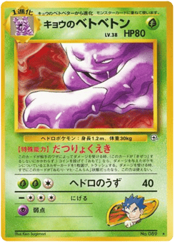 Koga's Muk — Challenge from the Darkness