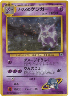 Sabrina's Gengar — Challenge from the Darkness