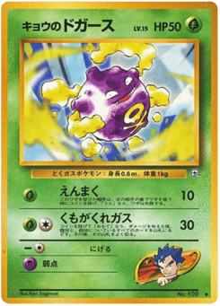Koga's Koffing — Challenge from the Darkness
