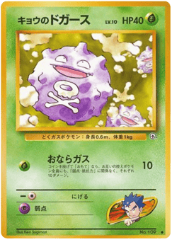 Koga's Koffing — Challenge from the Darkness