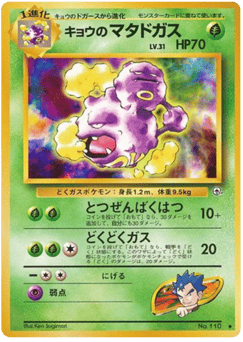 Koga's Weezing — Challenge from the Darkness