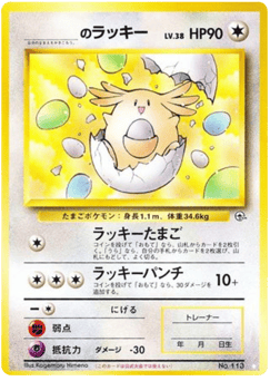 _'s Chansey GYM2 113