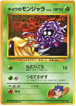 Koga's Tangela — Challenge from the Darkness