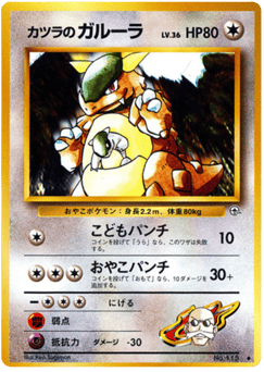 Blaine's Kangaskhan — Challenge from the Darkness