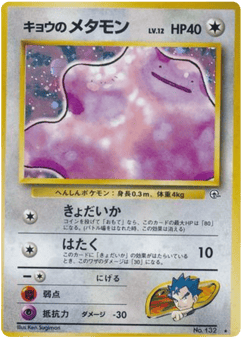 Koga's Ditto — Challenge from the Darkness
