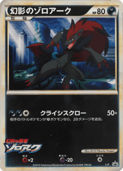 Illusion's Zoroark LP 000