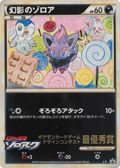 Illusion's Zorua #000 — LEGEND Promos