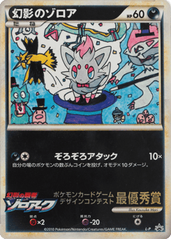 Illusion's Zorua #000 — LEGEND Promos
