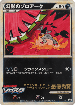 Illusion's Zoroark #000 — LEGEND Promos